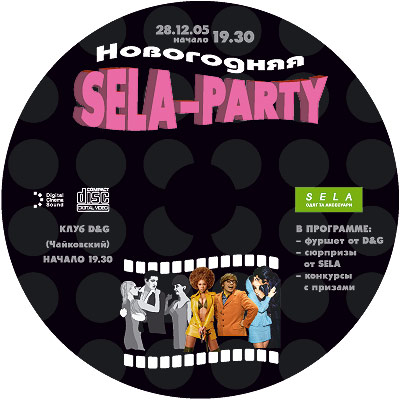 Новогодняя Sela-Party. Тиражирование DVD, копирование CD. Тиражирование дисков, Киев
